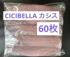 CICIBELLA 立体マスク 60枚 カシスのサムネイル