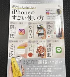99%の人が知らない iPhoneのすごい使い方のサムネイル