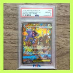 PSA10】メガガルーラex SAR M1S 089/063 ポケモ - メルカリ