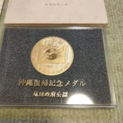 沖縄復帰記念メダル 昭和47年 - メルカリ