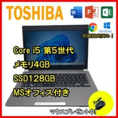 東芝ノートパソコン/MSオフィス付/SSD128GB/4GBのサムネイル