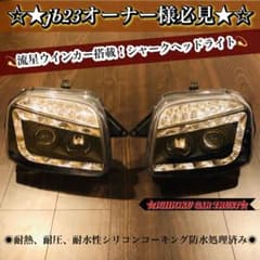 ジムニー JB23 流れるウインカー LED シャークヘッドライト HID仕様 m35253078248_1.jpg?1748090485