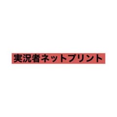 実況者 ネットプリント 我々だ 日常組 らっだぁ - メルカリ