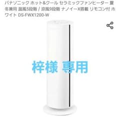 セラミックファンヒーター Hot＆cool ナノイーX搭載のサムネイル