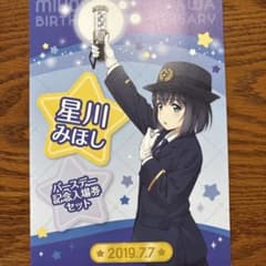 相模鉄道 星川みほし バースデー記念入場券セットのサムネイル