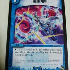 デュエマ 龍素知新のサムネイル