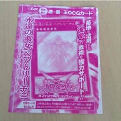 遊戯王 永遠の淑女 ベアトリーチェ 未使用未開封のサムネイル