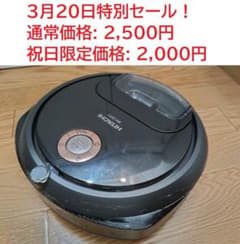 ロボット掃除機 日立ミニマル(minimaru) RV-DX1-K(ブラック)のサムネイル