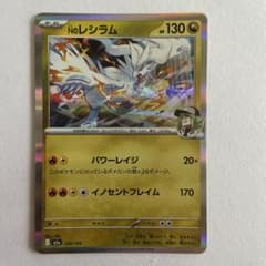 レシラム 130 HP ポケモンカード - メルカリ