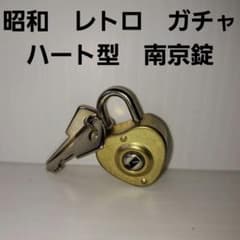 【マニア向け！】南京錠セット レトロ ガチャガチャ おもちゃ m35288116732_1.jpg?1751933977