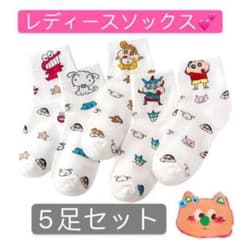 クレヨンしんちゃん 白靴下　レディースソックス 5足セット 大人用靴下のサムネイル