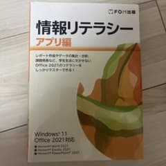 情報リテラシー アプリ編のサムネイル