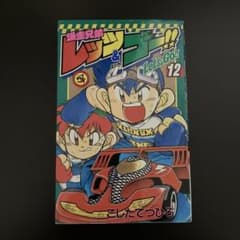 폭주 형제 렛츠 & 고!! 12
