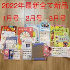 お値下げ★2022年最新こどもちゃれんじすてっぷ1月2月3月号セットのサムネイル