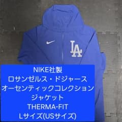NIKE ロサンゼルス・ドジャース ジャケット Lサイズ - メルカリ