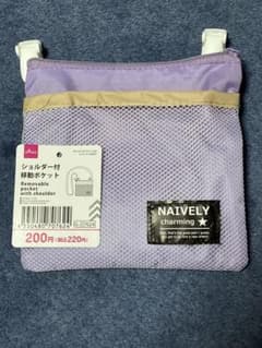 ダイソー ショルダー付き移動ポケットのサムネイル