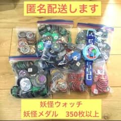 【完全早い者勝ち❗】妖怪メダル大量　妖怪ウオッチ零式　匿名配送⭕