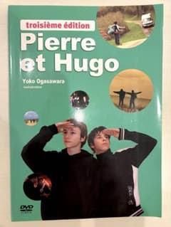 Pierre et Hugo troisième éditionのサムネイル