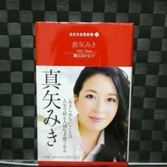 真矢みきの生き方名言のサムネイル
