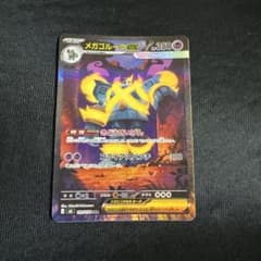 メガゴルーグex SAR MEGA 拡張パック ストームエメラルダ キラ 10…のサムネイル
