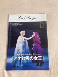 ラ・アルプ　2023年1月号のサムネイル