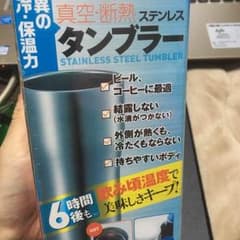 真空.断熱タンブラー ステンレスのサムネイル