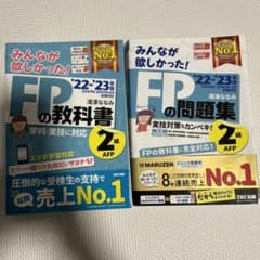 FPの教科書 '22-'23年 2級 TAC出版のサムネイル