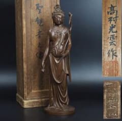 送料無料　高村光雲作　銅製聖観音之像　共箱　高さ38.5ｃｍ m35312428487_1.jpg?1673567390