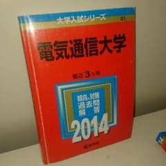 電気通信大学 2014年版/教学社編集部のサムネイル