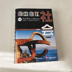中学社会　参考書のサムネイル