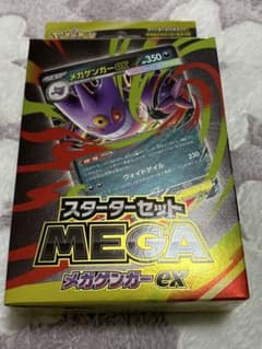 【開封済み】メガゲンガーex スターターセット　ゴーストAR ポケカのサムネイル