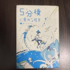 5分後に意外な結末 青いミステリーのサムネイル