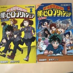 僕のヒーローアカデミア 1・2巻 セット 小説 - メルカリ