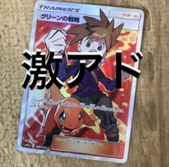 グリーンの戦略sr ポケモンカード　激アドのサムネイル