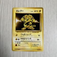 【キズあり】エレブー ★ 第1弾拡張パック 旧裏 エレブー ☆ 第1弾拡張パック ポケモンカード 旧裏 - メルカリ