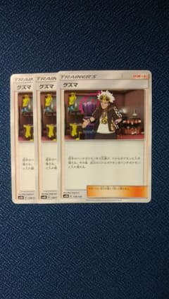 グズマ 3枚のサムネイル
