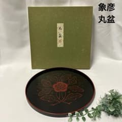 未使用 象彦 丸盆 木製漆器 トレイ - メルカリ