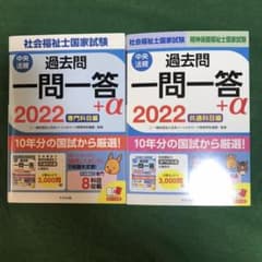 社会福祉士国家試験過去門共通科目、専門科目セットのサムネイル