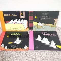 おばけパーティ　おばけネス湖へいく　おばけまほうにかかる　おばけの地下室たんけん おばけパーティ おばけネス湖へいく おばけまほうにかかる おばけの