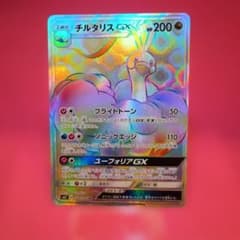 チルタリスGX HR SM7 裂空のカリスマ 108/096 - メルカリ