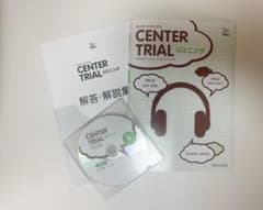 CENTER TRIAL/センタートライアル　リスニング　英語　問題集のサムネイル