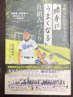 多賀少年野球クラブの「勝手にうまくなる」仕組みづくりのサムネイル