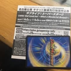 ラブライブ！スーパースター　2ndライブ　シリアルのサムネイル