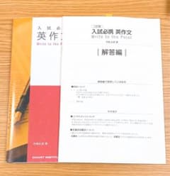 入試必携 英作文のサムネイル