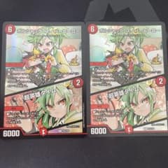 ボルシャックスーパーヒーロー/超英雄タイム 2 枚 プロモ ドラゴン娘
