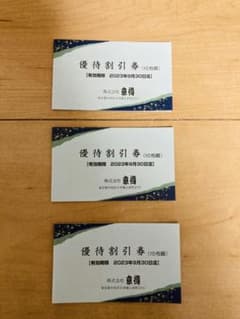 京樽　優待割引券　10枚綴　3冊セットのサムネイル