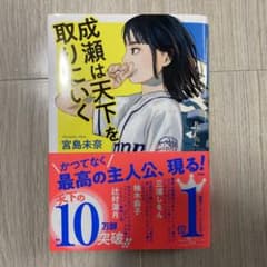 成瀬は天下を取りにいくのサムネイル