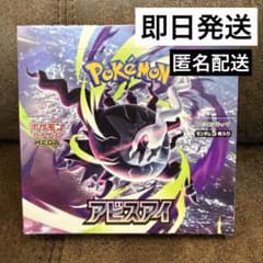 即日発送】ポケモンカードゲーム アビスアイ BOX シュリンク無