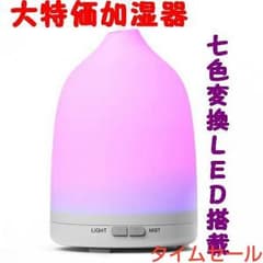 加湿器 120ml 超音波式   7色変換LED アロマのサムネイル