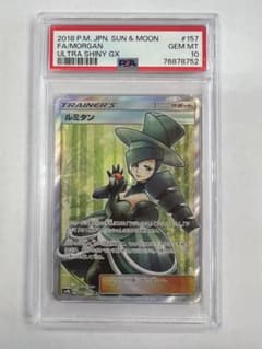 ルミタン SR psa10 SM8b GXウルトラシャイニー 157/150 - メルカリ